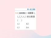 2023七年级数学下册第6章数据的分析6.1平均数中位数众数6.1.3众数作业课件新版湘教版