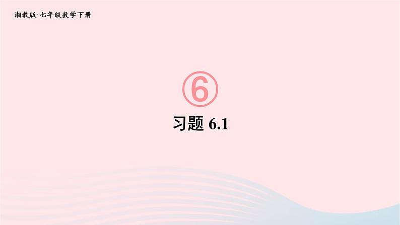 2023七年级数学下册第6章数据的分析2023七年级数学下册第6章数据的分析6.1平均数中位数众数习题上课课件新版湘教版01