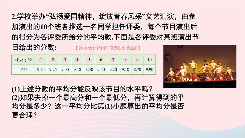 2023七年级数学下册第6章数据的分析2023七年级数学下册第6章数据的分析6.1平均数中位数众数习题上课课件新版湘教版03