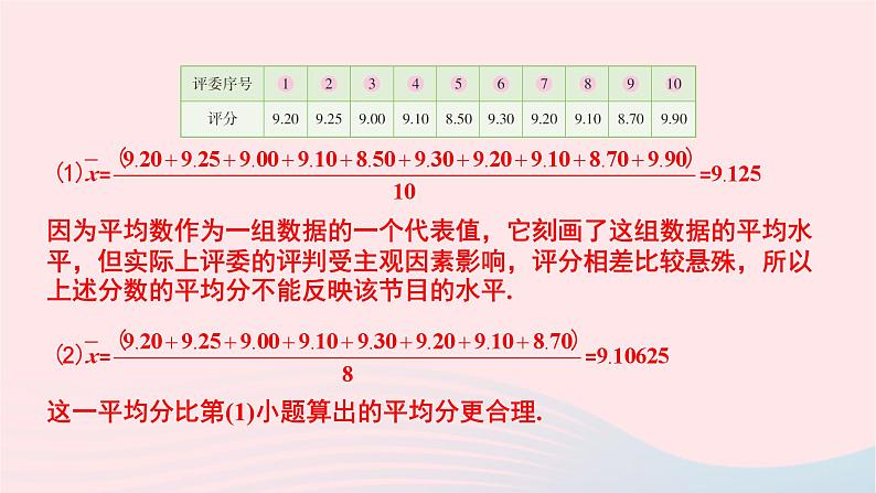 2023七年级数学下册第6章数据的分析2023七年级数学下册第6章数据的分析6.1平均数中位数众数习题上课课件新版湘教版04