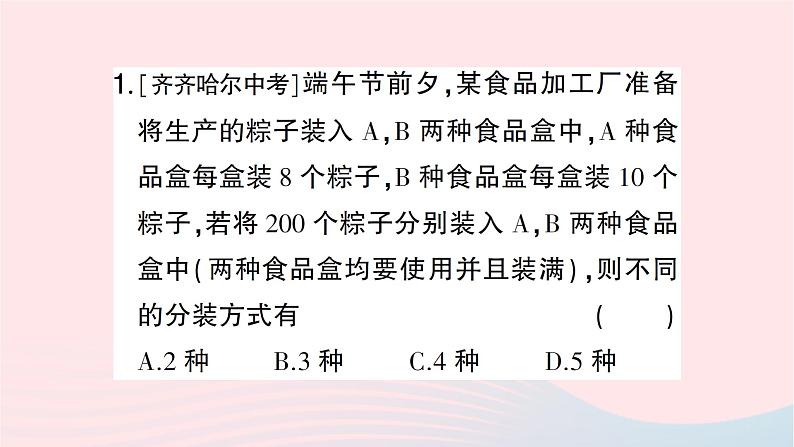 2023七年级数学下册期末中档专题5二元一次方程组应用中的方案问题作业课件新版湘教版第2页