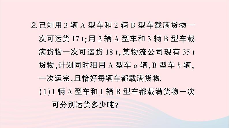 2023七年级数学下册期末中档专题5二元一次方程组应用中的方案问题作业课件新版湘教版第3页