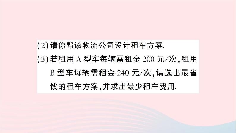 2023七年级数学下册期末中档专题5二元一次方程组应用中的方案问题作业课件新版湘教版第4页