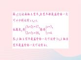 2023七年级数学下册期末中档专题5二元一次方程组应用中的方案问题作业课件新版湘教版