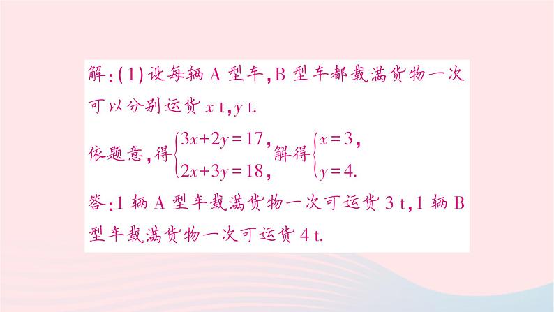 2023七年级数学下册期末中档专题5二元一次方程组应用中的方案问题作业课件新版湘教版第5页