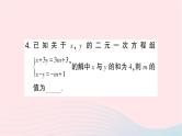 2023七年级数学下册期末基础专题1二元一次方程组的解法作业课件新版湘教版