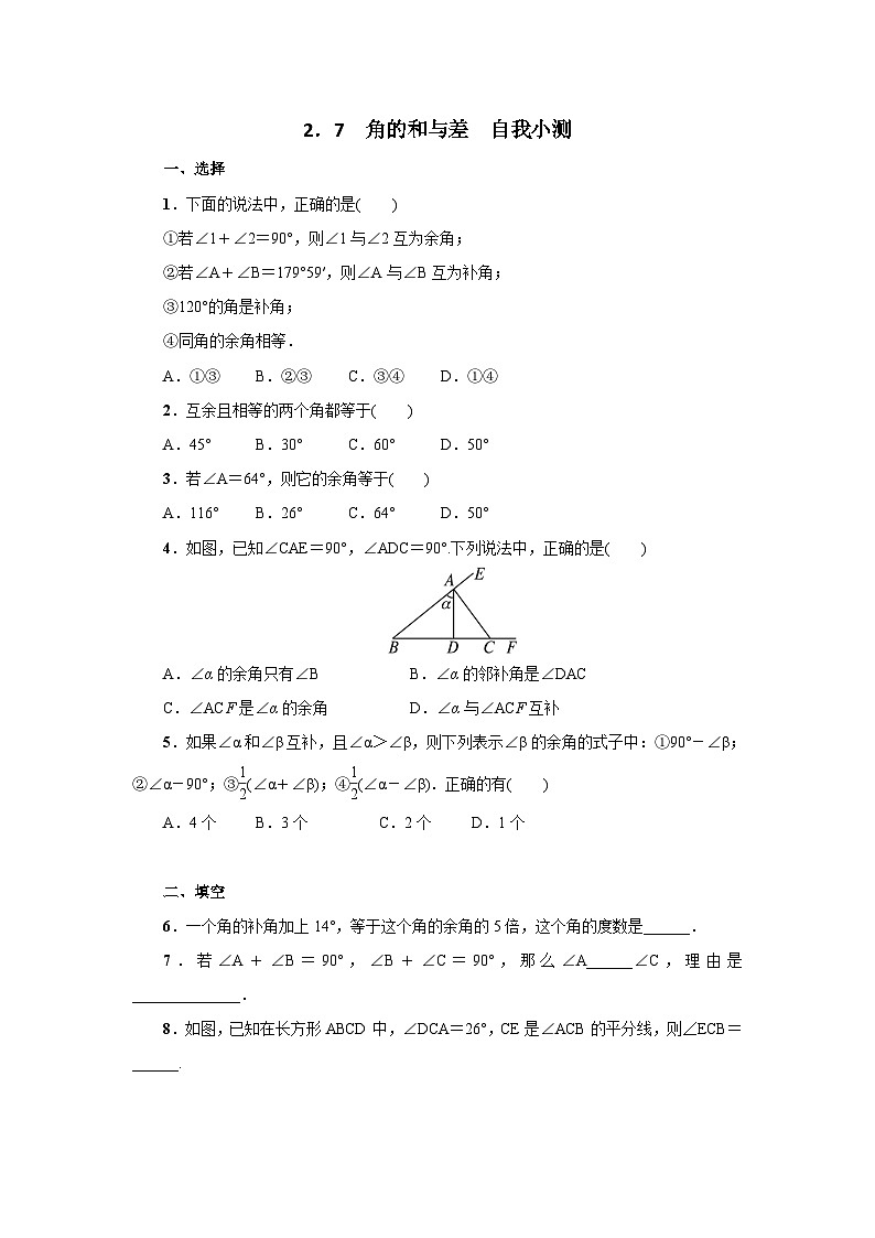 数学（冀教版）七年级上册同步练习：2．7　角的和与差（含答案）01