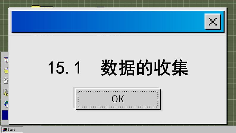 华师大版数学八上15.1 数据的收集（课件PPT）第2页