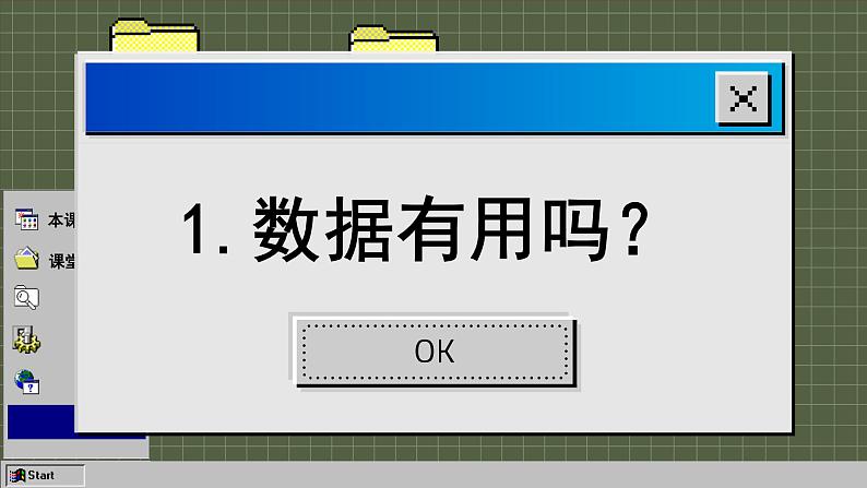 华师大版数学八上15.1 数据的收集（课件PPT）第3页