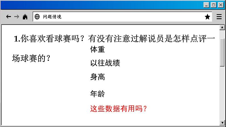 华师大版数学八上15.1 数据的收集（课件PPT）第5页