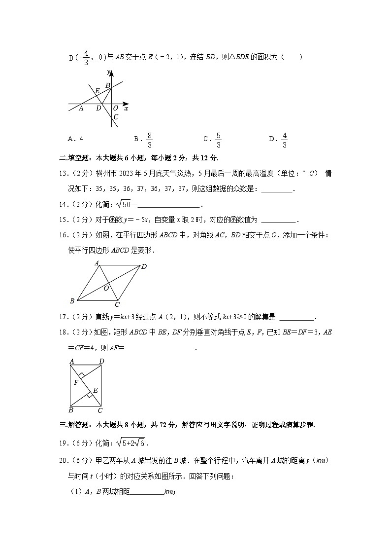 广西南宁市横州市2022-2023学年下学期八年级期末数学试卷（含答案）03