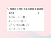 2023七年级数学下册期末基础专题6多项式的因式分解作业课件新版湘教版