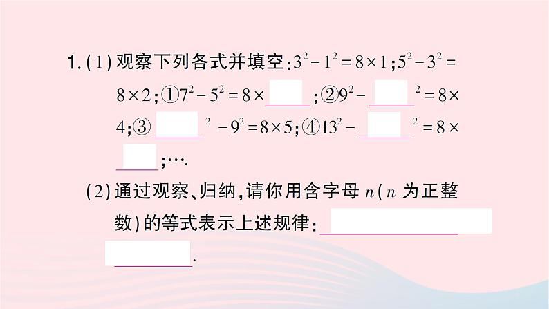 2023七年级数学下册期末中档专题6整式乘法中的规律探究图形面积作业课件新版湘教版第2页