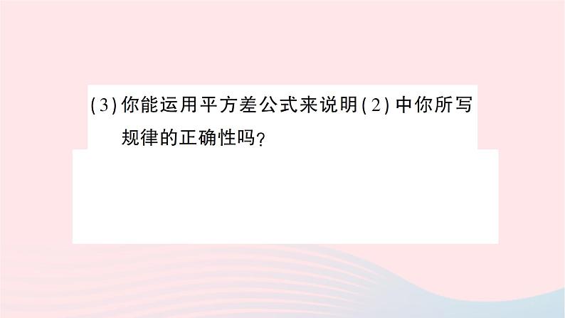 2023七年级数学下册期末中档专题6整式乘法中的规律探究图形面积作业课件新版湘教版第3页