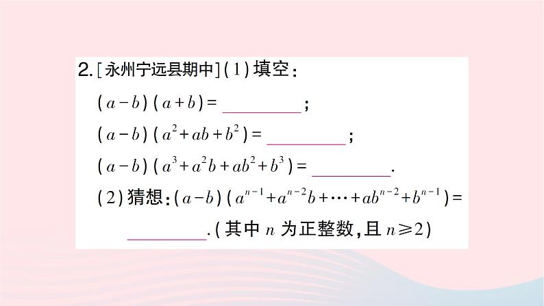 2023七年级数学下册期末中档专题6整式乘法中的规律探究图形面积作业课件新版湘教版第4页