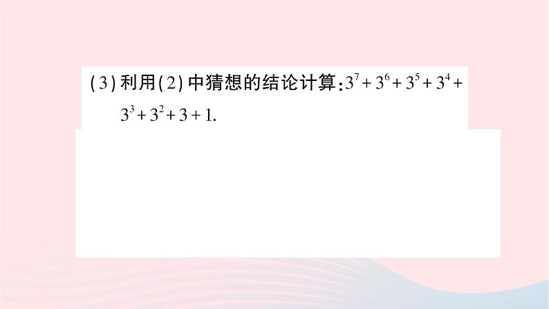 2023七年级数学下册期末中档专题6整式乘法中的规律探究图形面积作业课件新版湘教版第5页