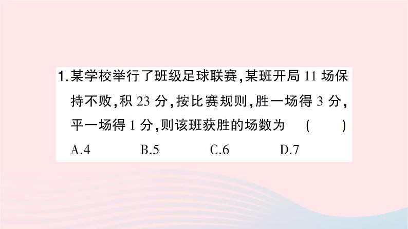 2023七年级数学下册期末基础专题2二元一次方程组的应用作业课件新版湘教版第2页