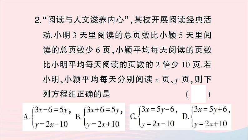 2023七年级数学下册期末基础专题2二元一次方程组的应用作业课件新版湘教版第3页