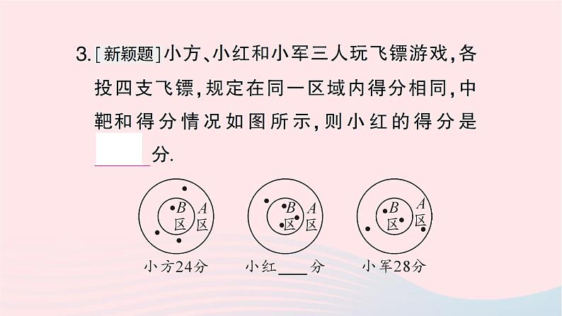 2023七年级数学下册期末基础专题2二元一次方程组的应用作业课件新版湘教版第4页