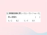 2023七年级数学下册期末基础专题4整式的乘法作业课件新版湘教版