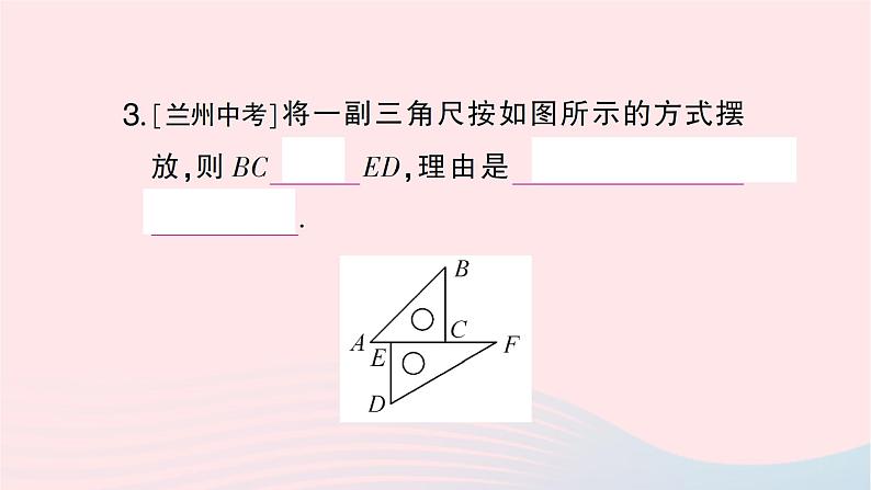 2023七年级数学下册期末基础专题8平行线的判定作业课件新版湘教版第4页