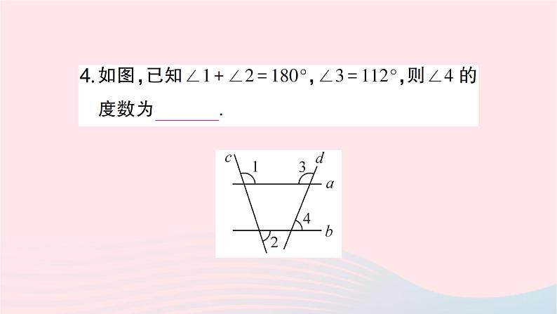 2023七年级数学下册期末基础专题8平行线的判定作业课件新版湘教版第5页