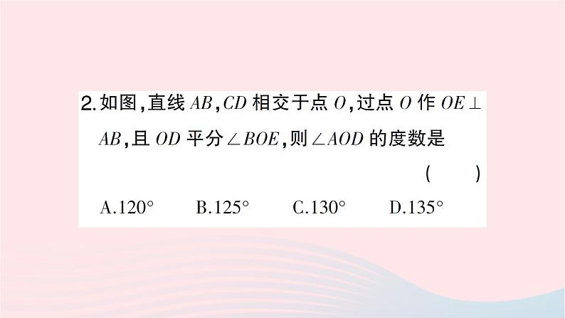 2023七年级数学下册期末基础专题9垂线及其相关计算作业课件新版湘教版第4页