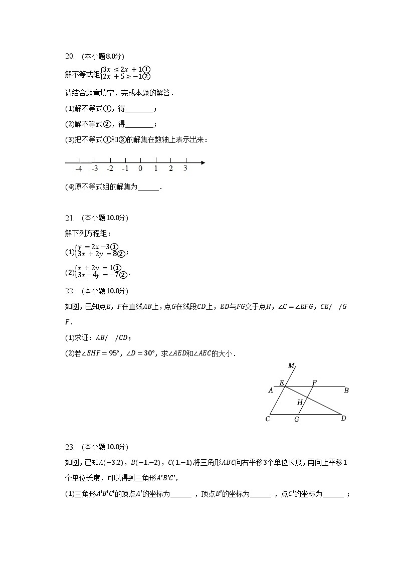 2022-2023学年天津市部分区县七年级（下）期末数学试卷（含解析）第3页