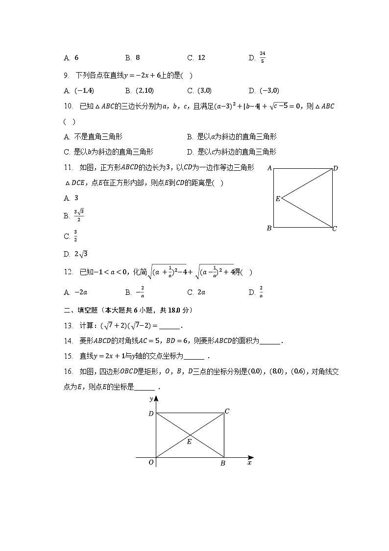 2022-2023学年天津市东丽区八年级（下）期末数学试卷（含解析）第2页