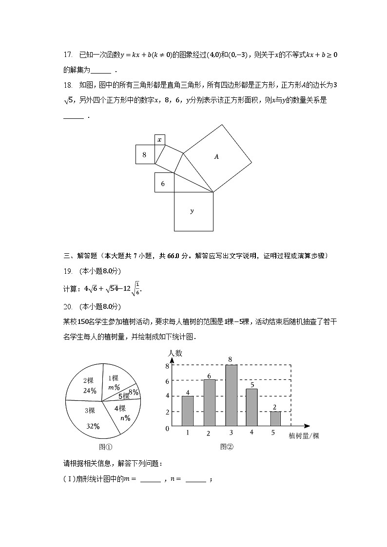 2022-2023学年天津市东丽区八年级（下）期末数学试卷（含解析）第3页