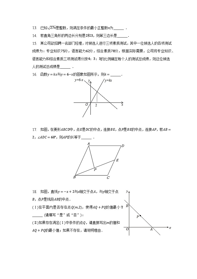 2022-2023学年天津市西青区八年级（下）期末数学试卷（含解析）03