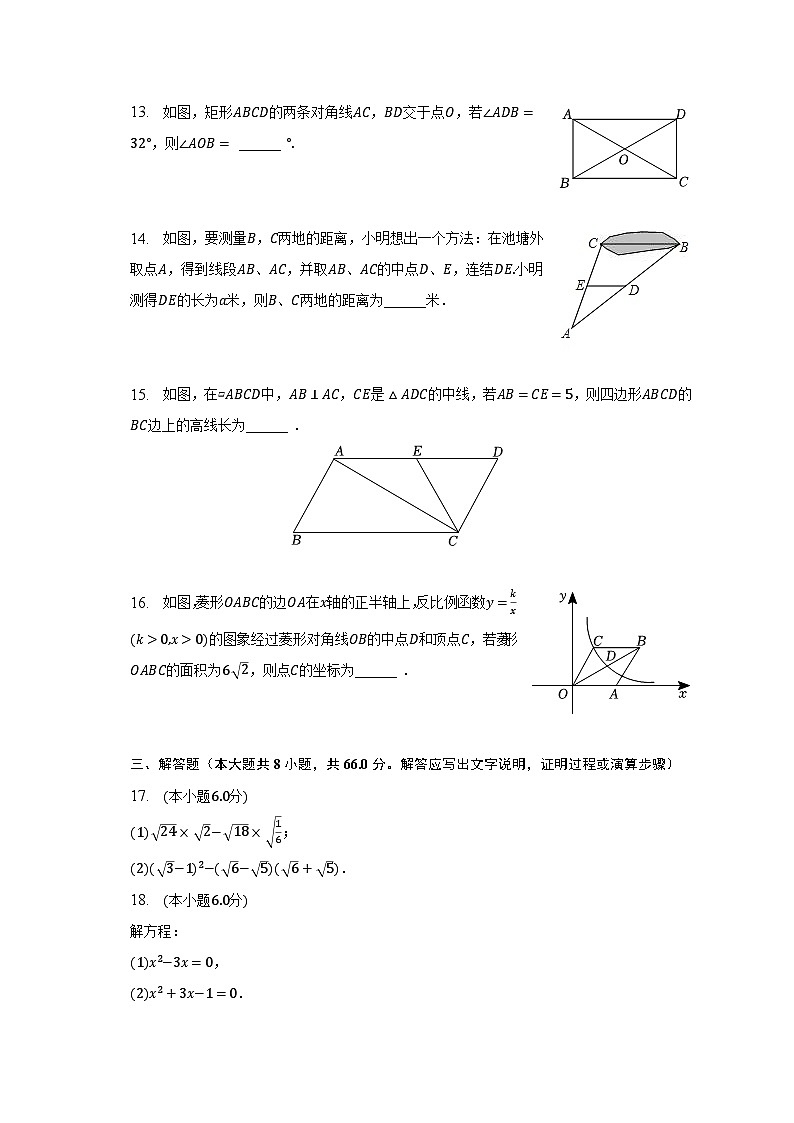 2022-2023学年浙江省宁波市余姚市八年级（下）期末数学试卷（含解析）第3页