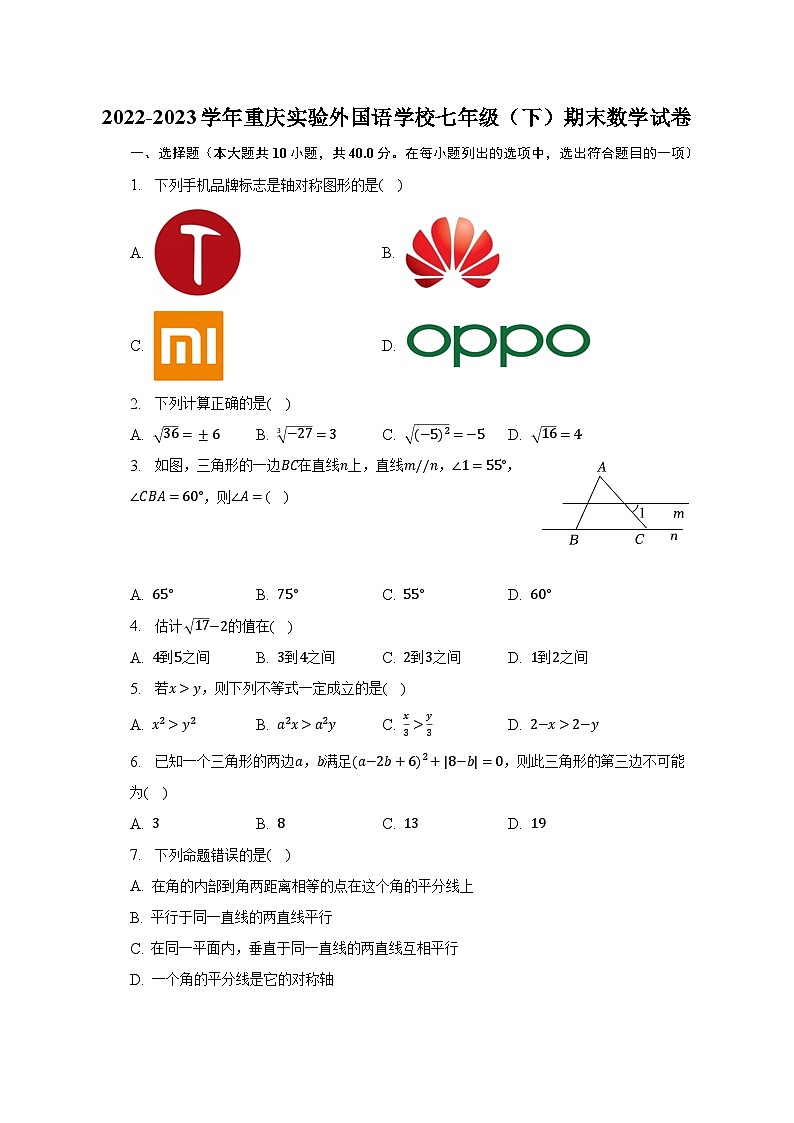 2022-2023学年重庆实验外国语学校七年级（下）期末数学试卷（含解析）第1页