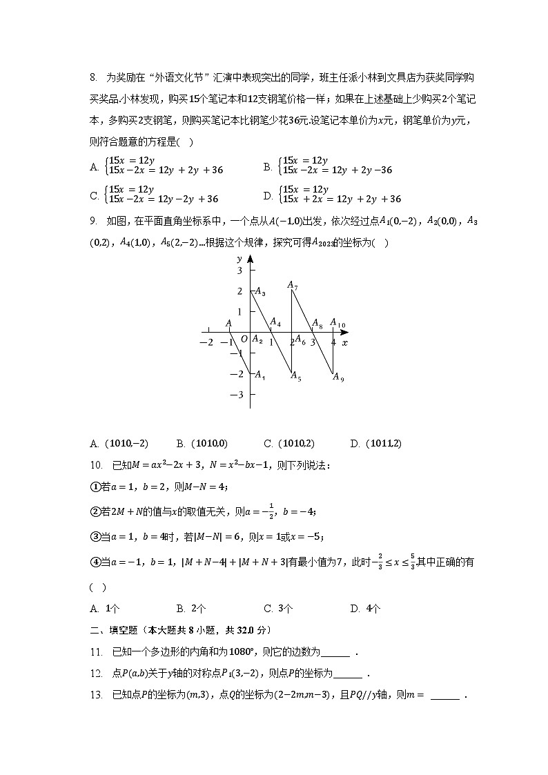 2022-2023学年重庆实验外国语学校七年级（下）期末数学试卷（含解析）第2页