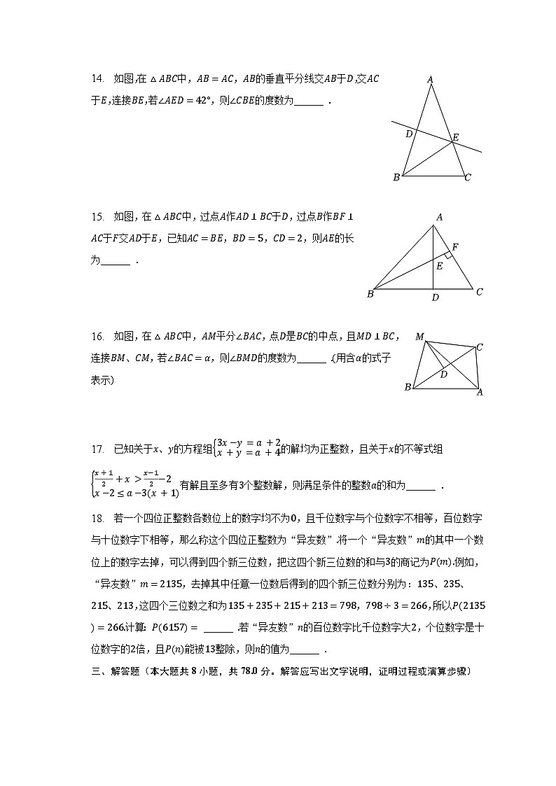 2022-2023学年重庆实验外国语学校七年级（下）期末数学试卷（含解析）第3页