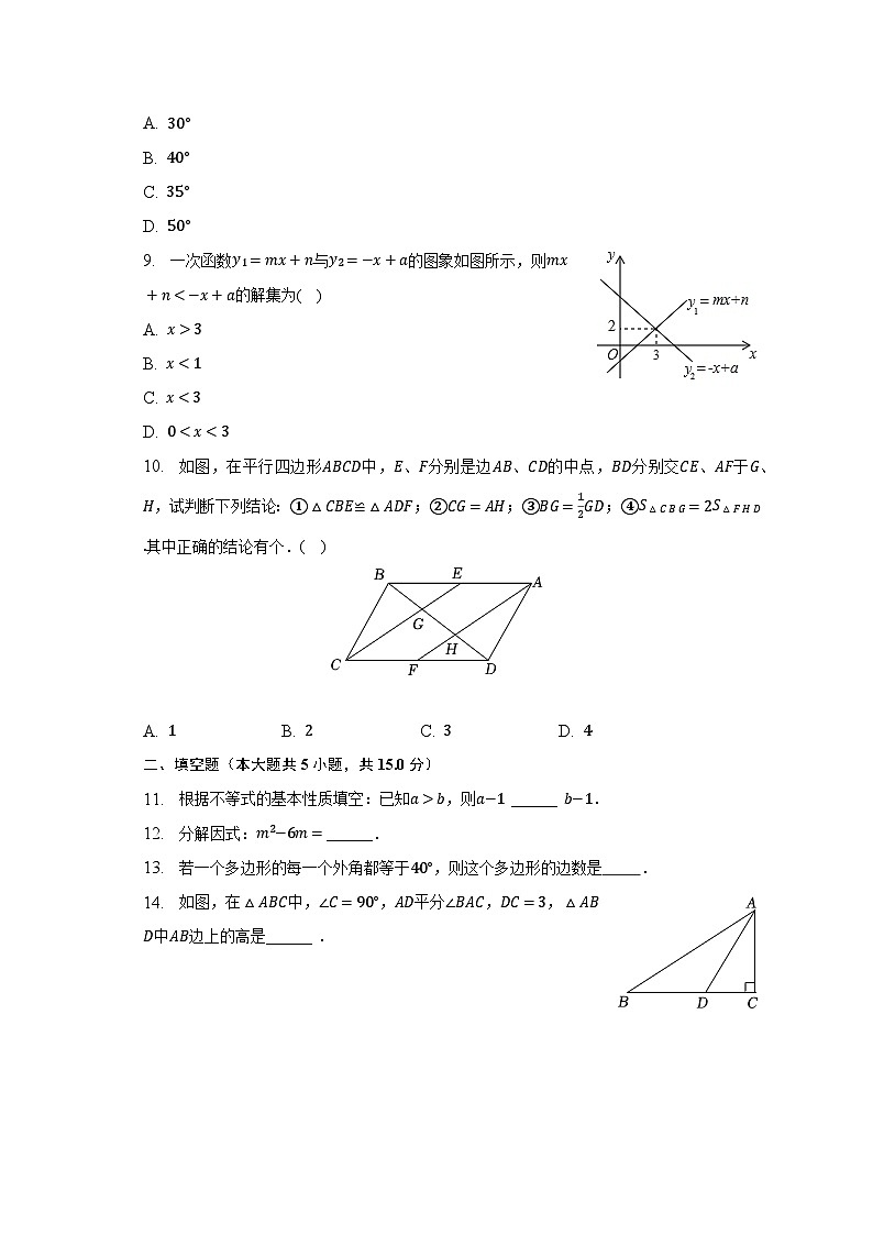 2022-2023学年广东省河源市和平县八年级（下）期末数学试卷（含解析）第2页