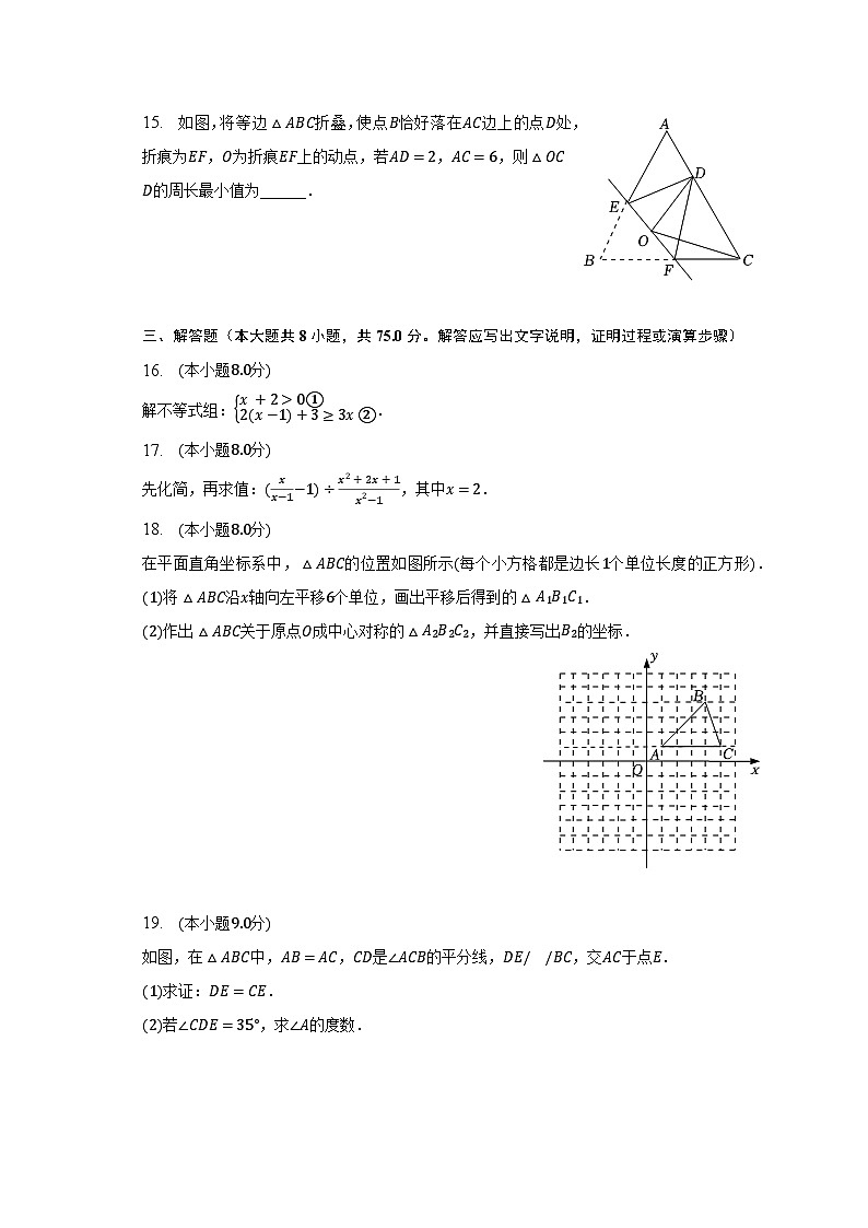 2022-2023学年广东省河源市和平县八年级（下）期末数学试卷（含解析）第3页