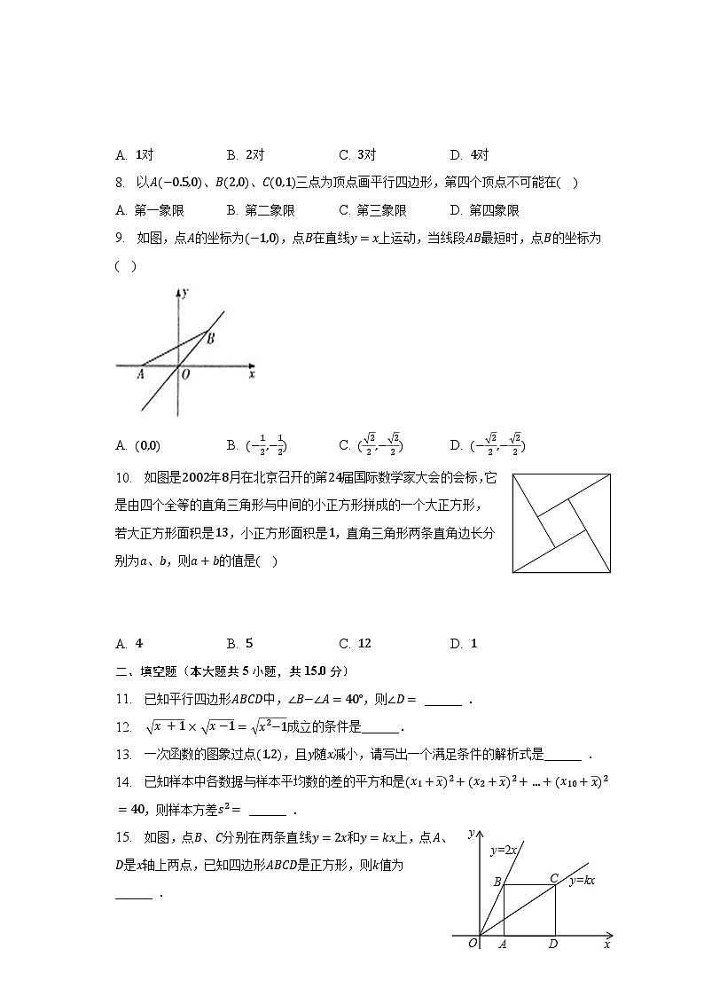 2022-2023学年广东省江门市鹤山市八年级（下）期末数学试卷（含解析）第2页