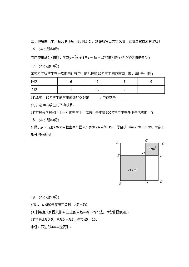 2022-2023学年广东省江门市鹤山市八年级（下）期末数学试卷（含解析）第3页