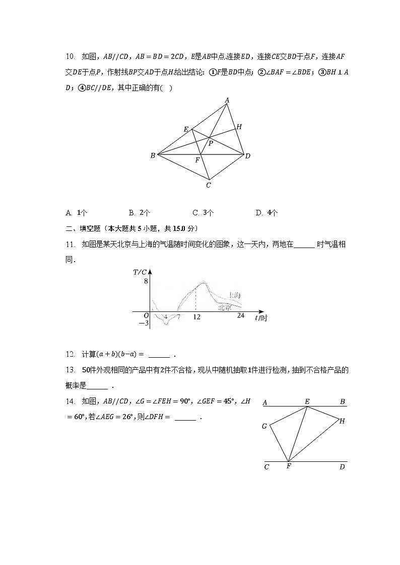2022-2023学年广东省深圳市盐田区七年级（下）期末数学试卷（含解析）03