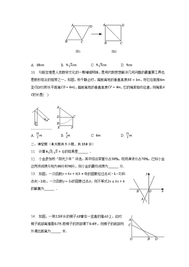 2022-2023学年广东省湛江市八年级（下）期末数学试卷（含解析）02
