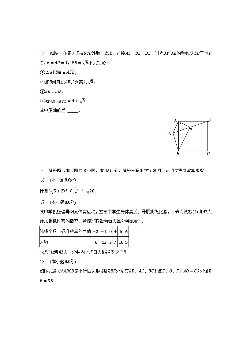 2022-2023学年广东省湛江市八年级（下）期末数学试卷（含解析）03