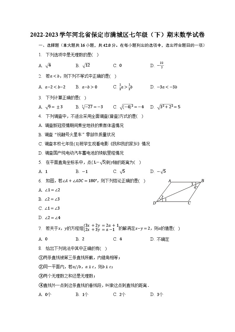 2022-2023学年河北省保定市满城区七年级（下）期末数学试卷（含解析）01