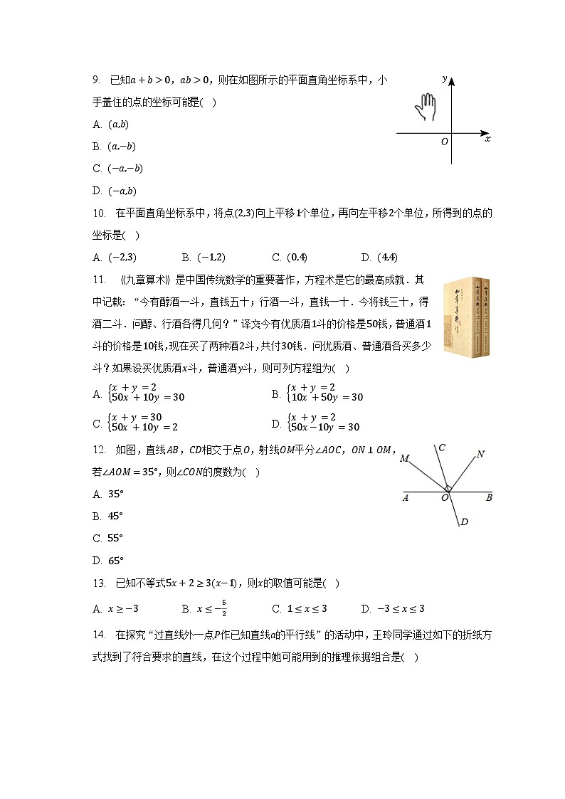 2022-2023学年河北省保定市满城区七年级（下）期末数学试卷（含解析）02