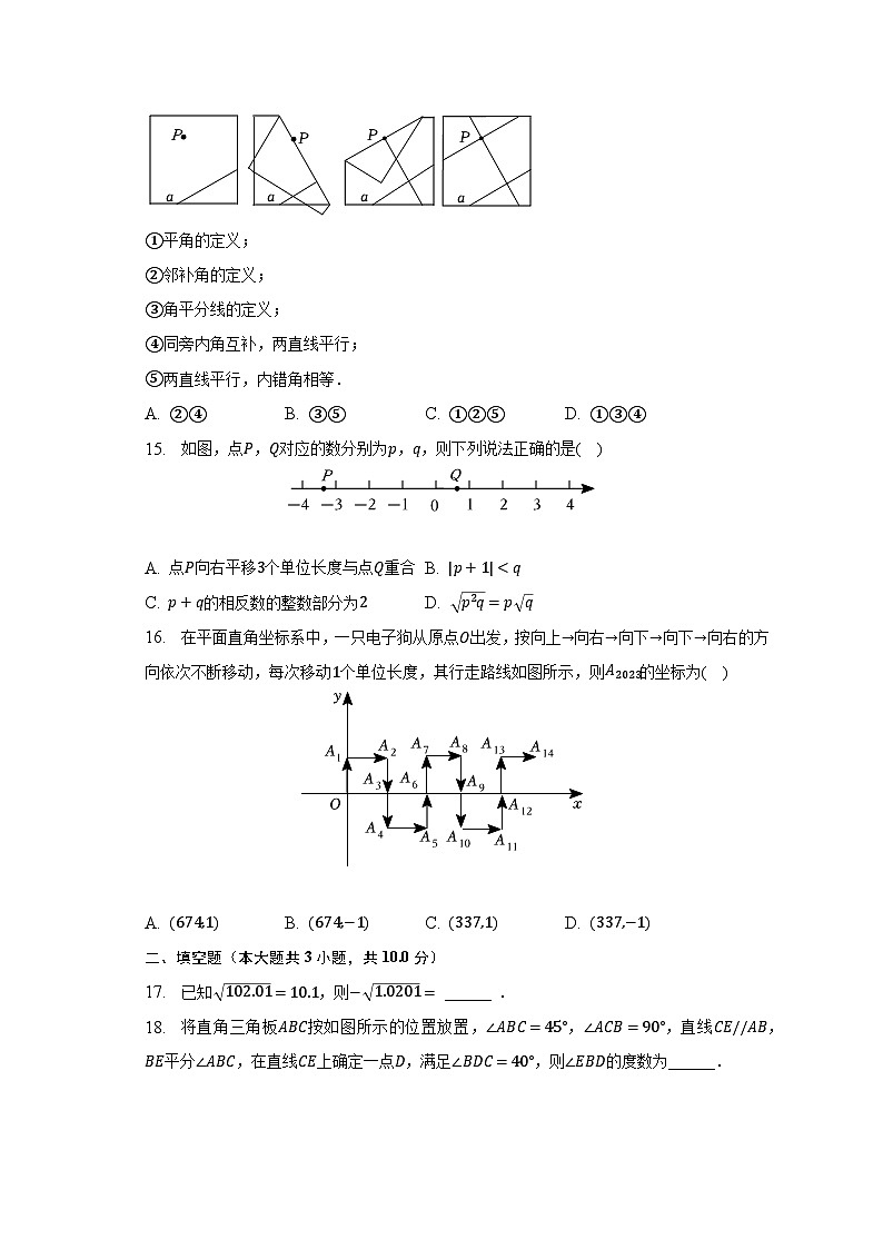 2022-2023学年河北省保定市满城区七年级（下）期末数学试卷（含解析）03