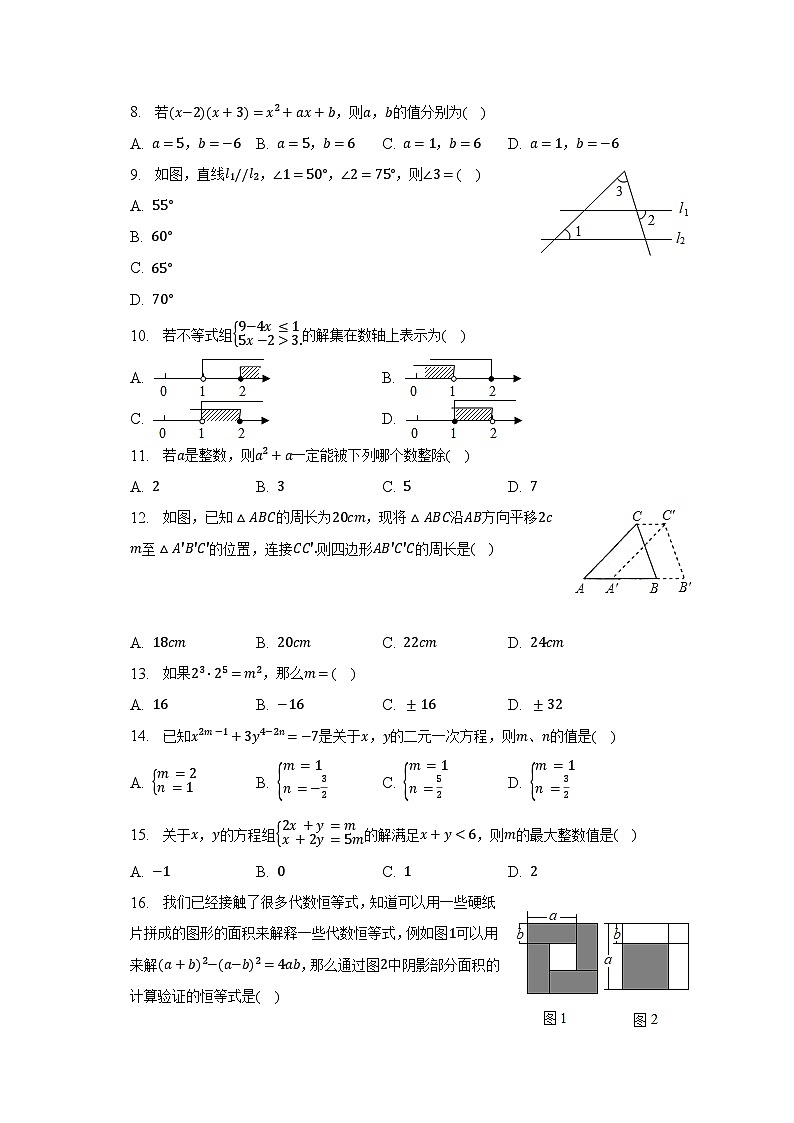 2022-2023学年河北省承德市兴隆县七年级（下）期末数学试卷（含解析）02