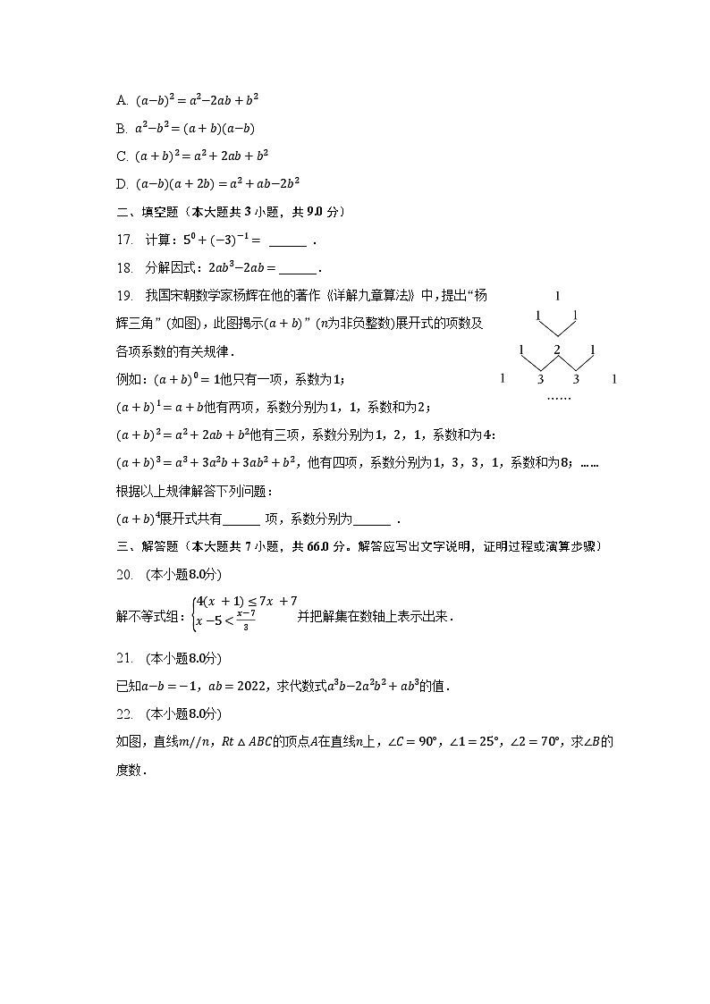 2022-2023学年河北省承德市兴隆县七年级（下）期末数学试卷（含解析）03