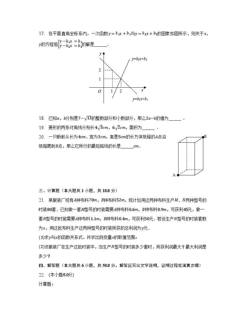 2022-2023学年黑龙江省绥化市明水县八年级（下）期中数学试卷（五四学制）（含解析）第3页