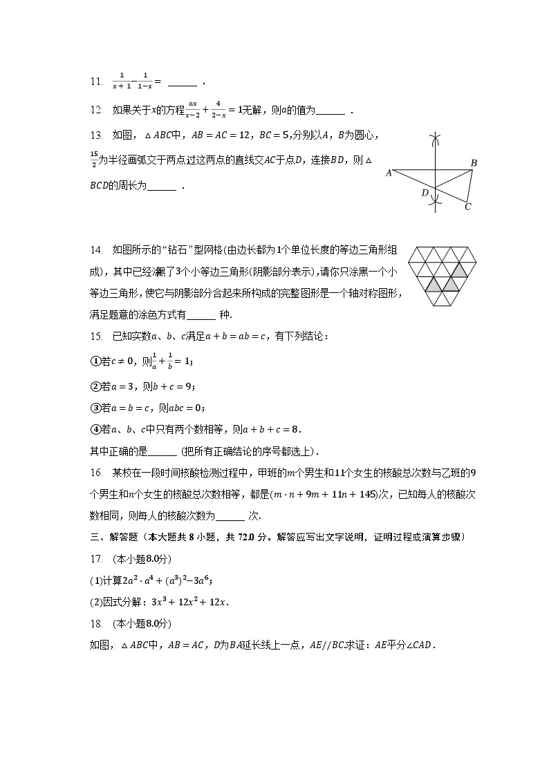 2022-2023学年湖北省武汉市汉阳区八年级（下）调研数学试卷（2月份）（含解析）03