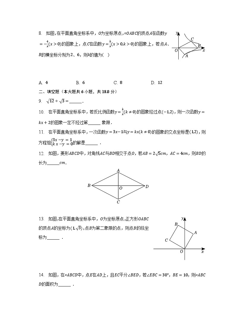 2022-2023学年吉林省长春市宽城区八年级（下）期末数学试卷（含解析）02